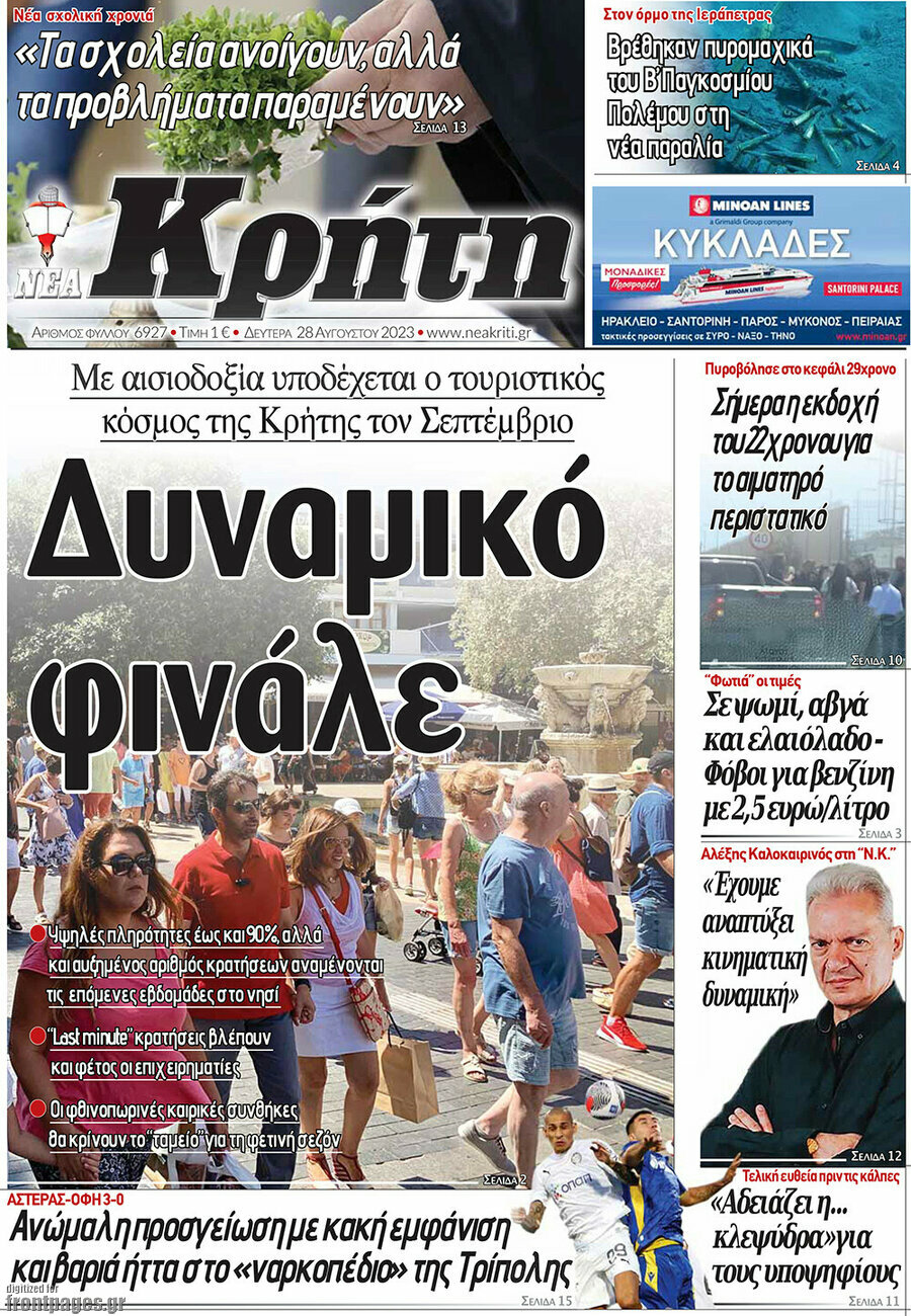 Νέα Κρήτη