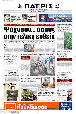 Πρωτοσέλιδο Πατρίς