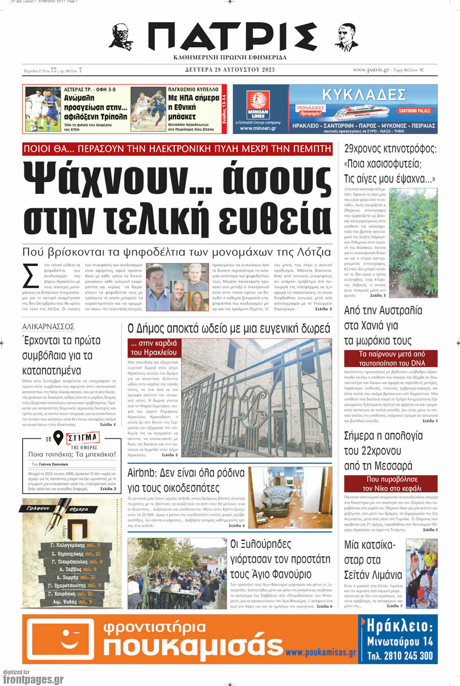 Πατρίς