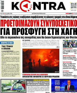 Kontra News: Προετοιμάζουν συνυποσχετικό για προσφυγή στη Χάγη