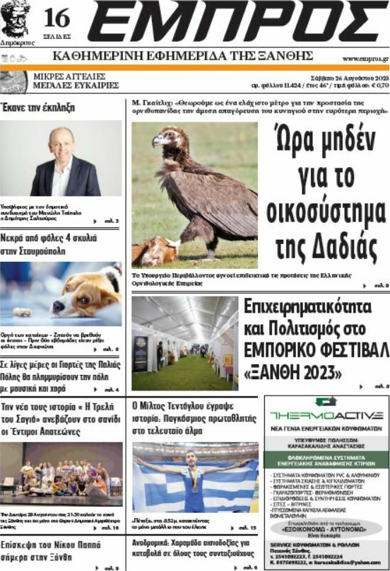 Εμπρός