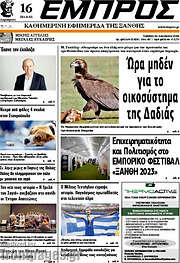 /Εμπρός