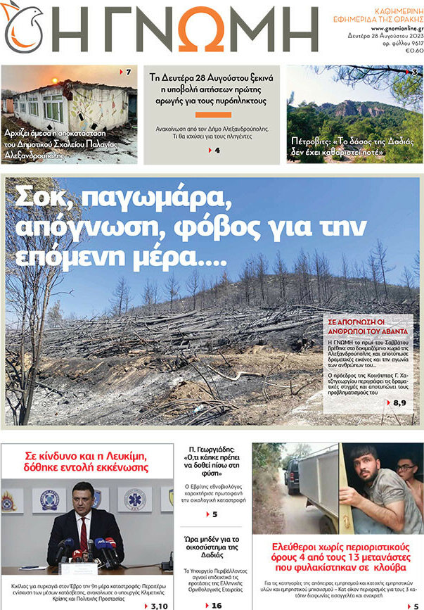 Η Γνώμη