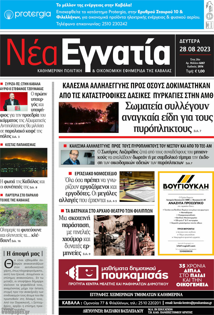 Νέα Εγνατία