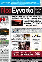 /Νέα Εγνατία