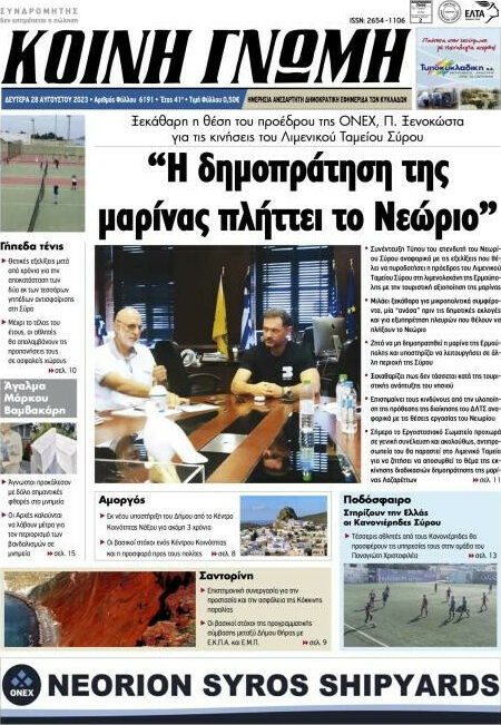 Κοινή Γνώμη