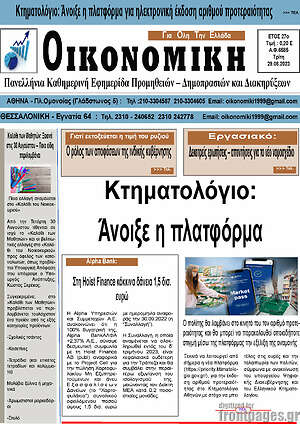 Πρωτοσέλιδο Οικονομική