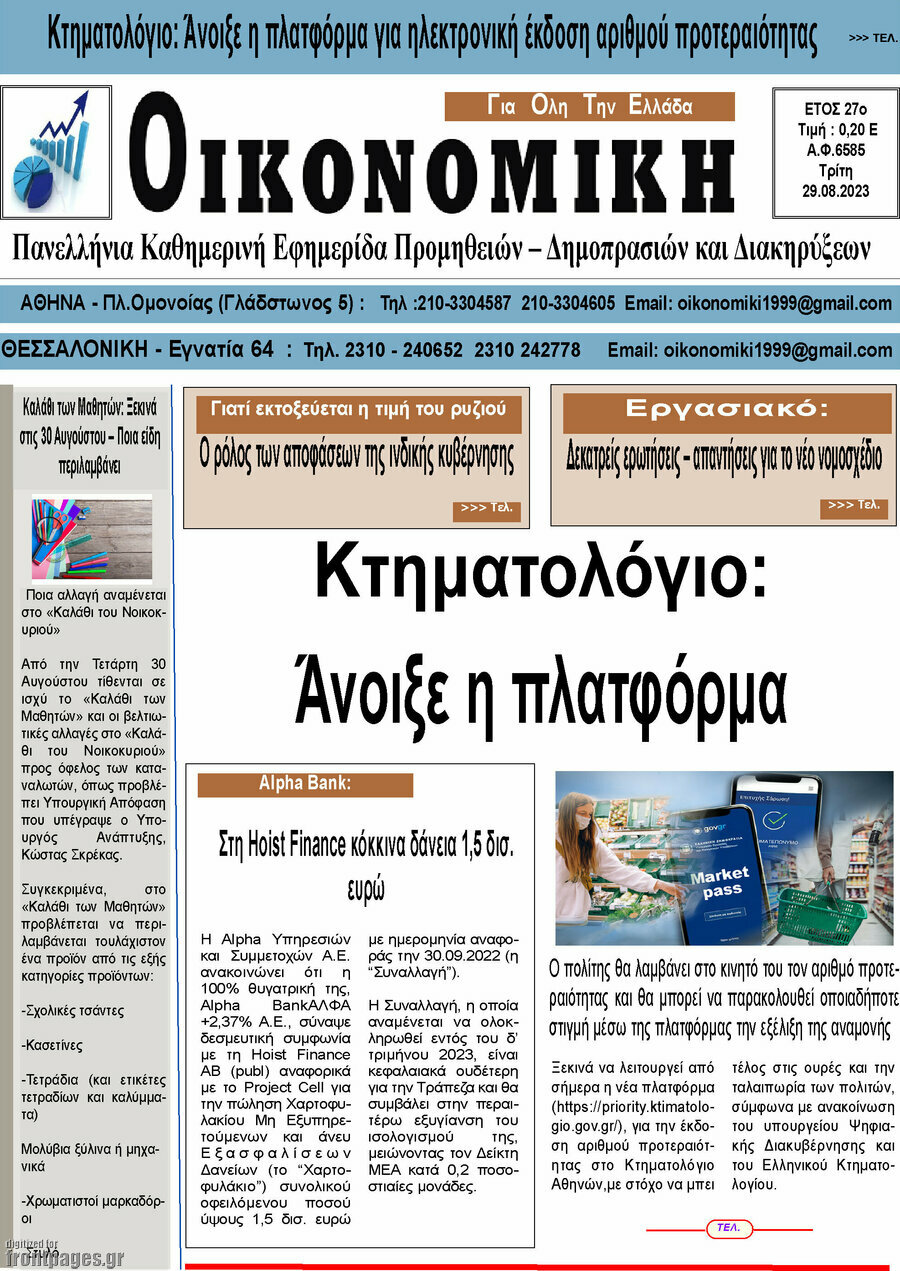 Οικονομική