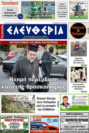 Πρωτοσέλιδο Ελευθερία