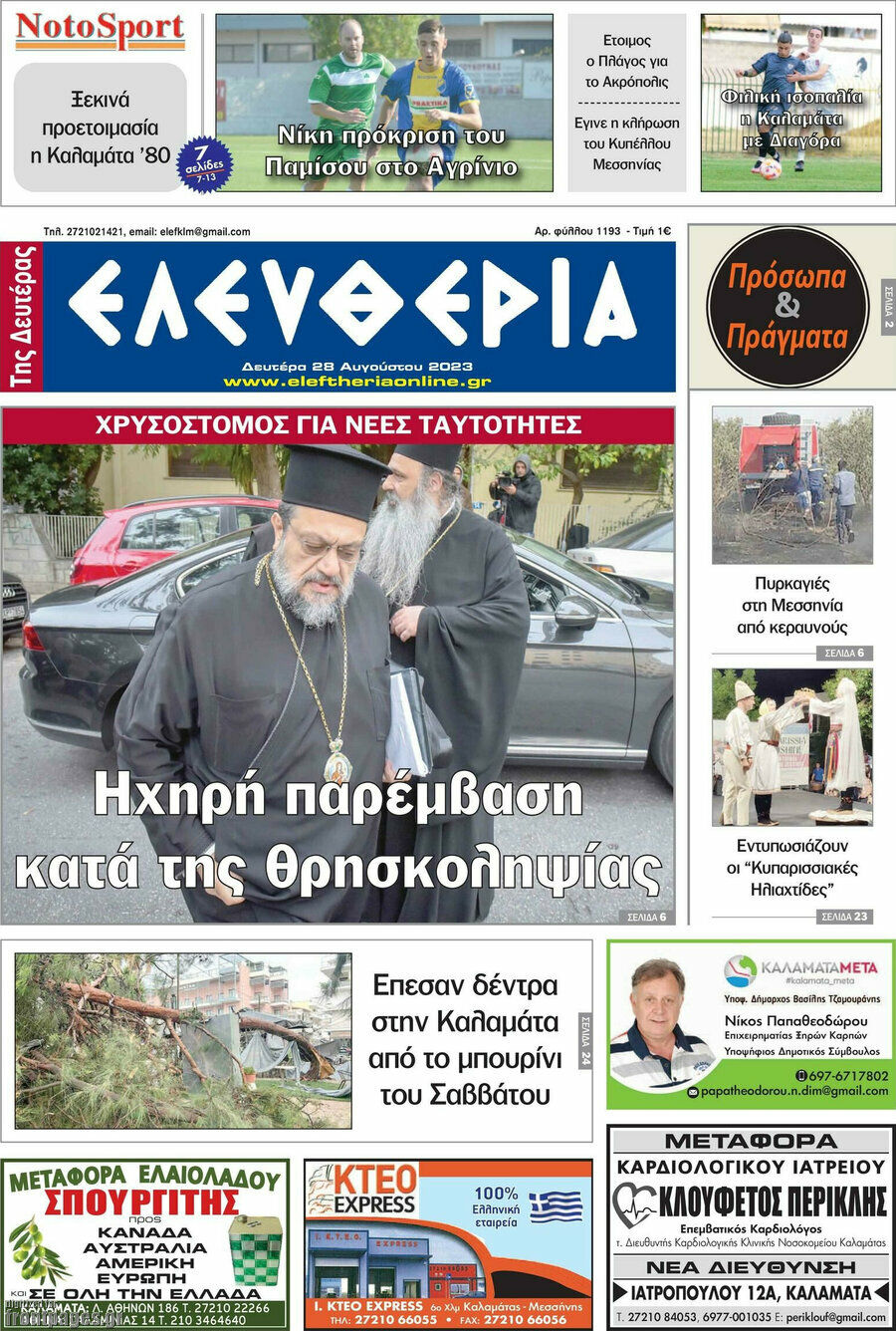 Ελευθερία