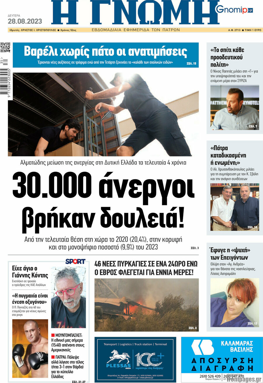 Η Γνώμη