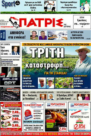 Πρωτοσέλιδο Πατρίς