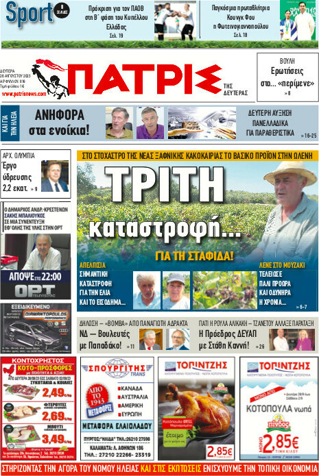 Πατρίς