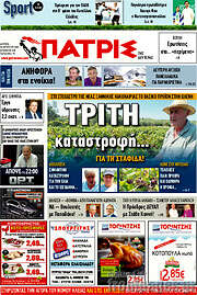 /Πατρίς