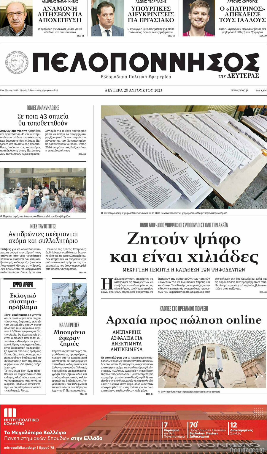 Πελοπόννησος