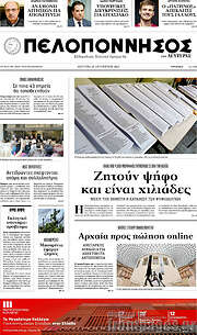 /Πελοπόννησος