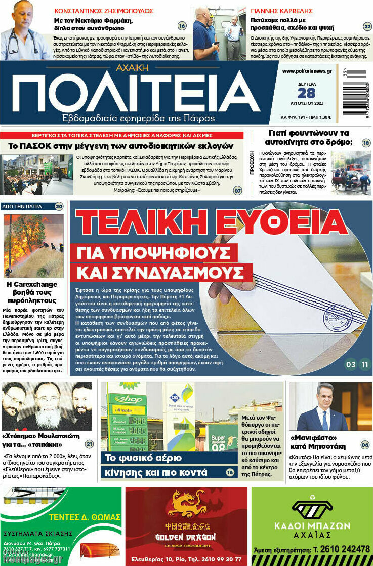 Αχαϊκή Πολιτεία