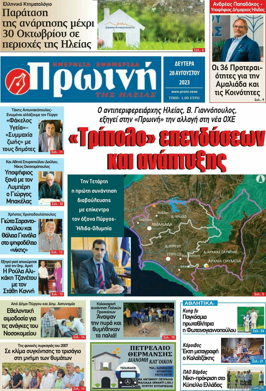 Πρωινή Ηλείας