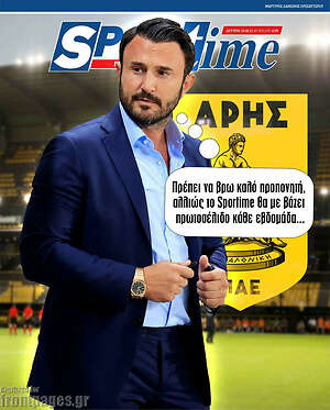 Πρωτοσέλιδο εφημερίδας SporTime - protoselida