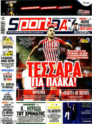Πρωτοσέλιδο εφημερίδας Sport Day - protoselida
