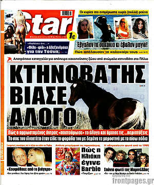 Πρωτοσέλιδο εφημερίδας Star press - protoselida