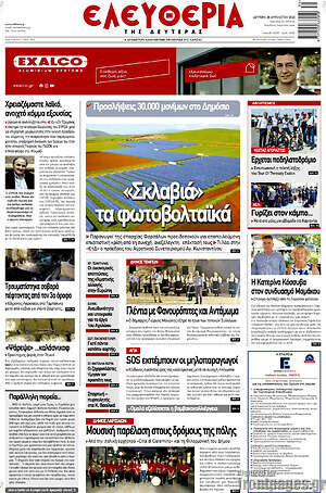 Πρωτοσέλιδο Ελευθερία