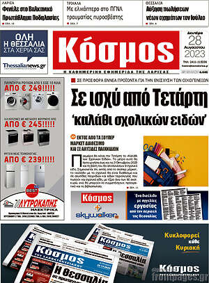 Πρωτοσέλιδο Κόσμος