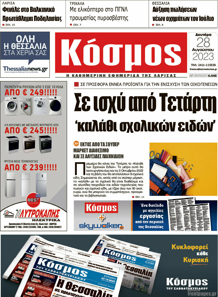 Κόσμος