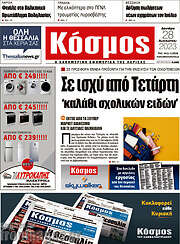 /Κόσμος