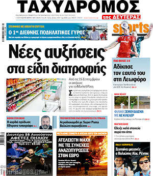 Πρωτοσέλιδο Ταχυδρόμος