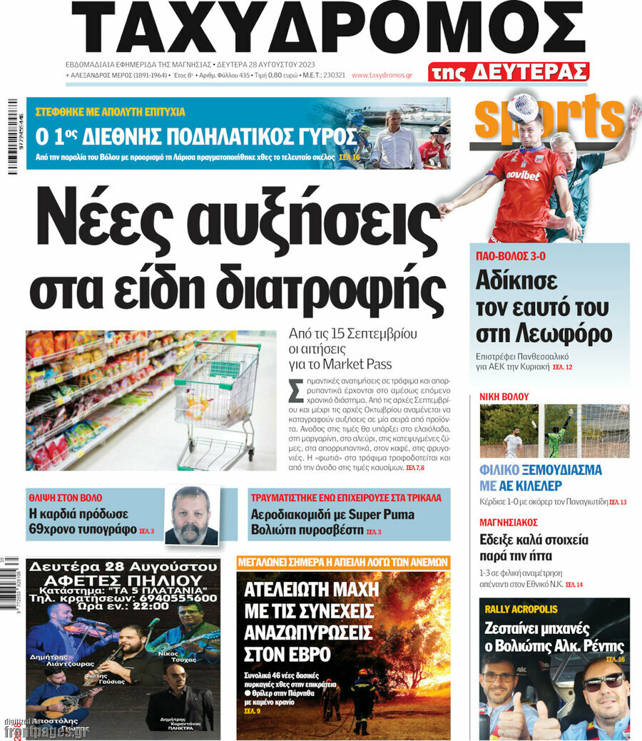 Ταχυδρόμος