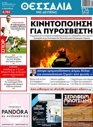Πρωτοσέλιδο Θεσσαλία