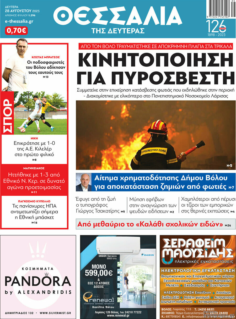 Θεσσαλία