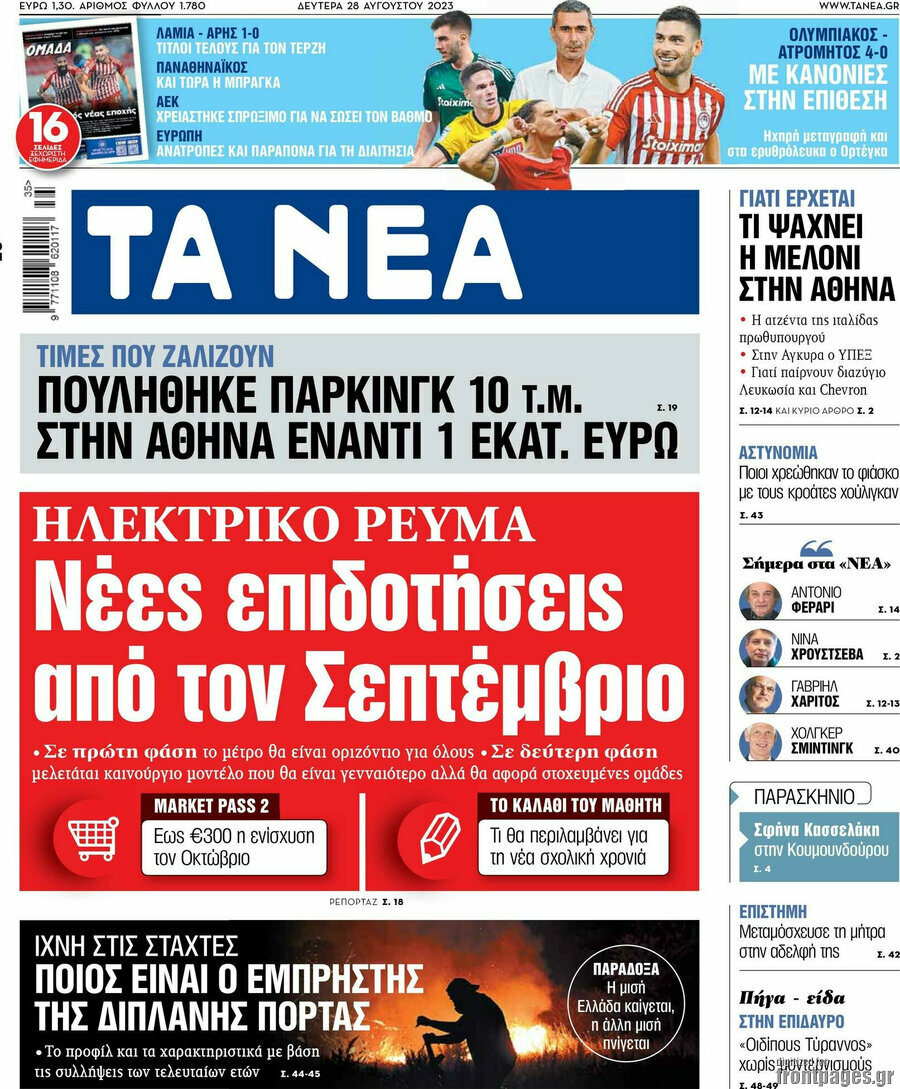Τα Νέα