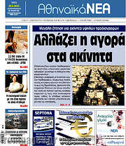 /Αθηναϊκά Νέα