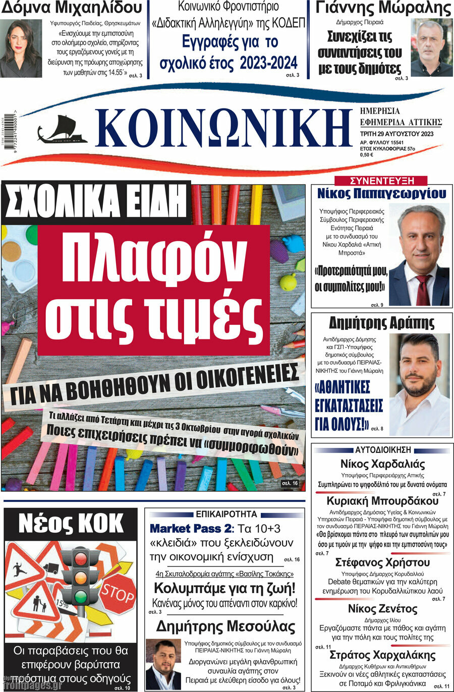 Κοινωνική
