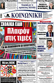 /Κοινωνική