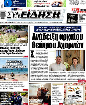Πρωτοσέλιδο Συνείδηση