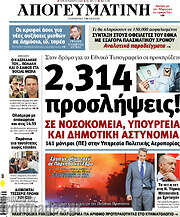 /Απογευματινή
