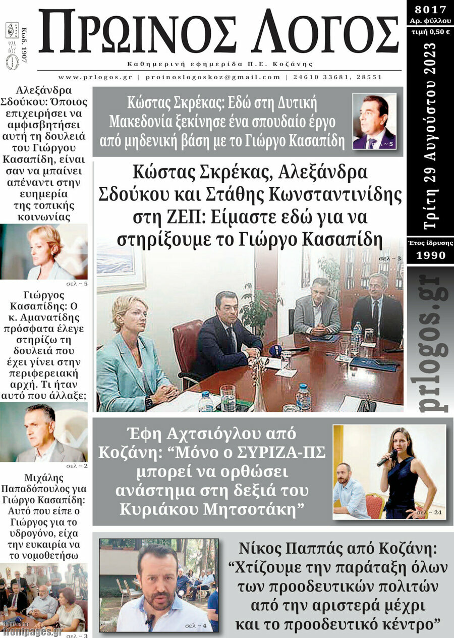 Πρωινός Λόγος