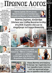 /Πρωινός Λόγος