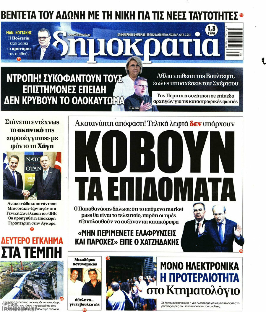 Δημοκρατία