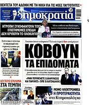 /Δημοκρατία
