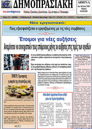 Πρωτοσέλιδο Δημοπρασιακή Αθηνών