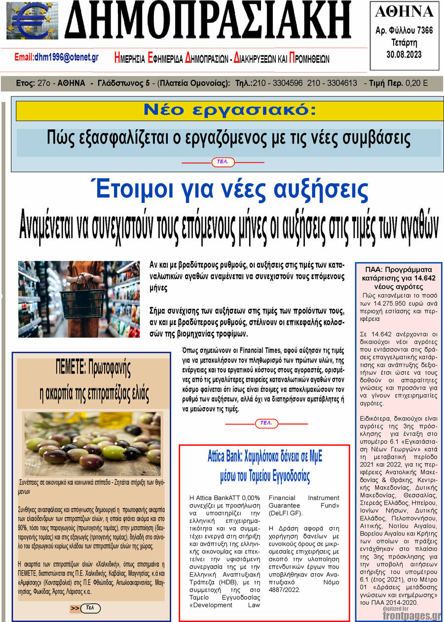 Δημοπρασιακή Αθηνών