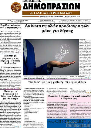 Πρωτοσέλιδο Εφημερίς Δημοπρασιών