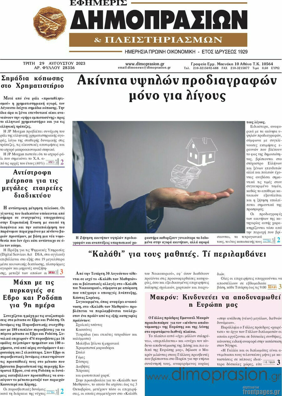 Εφημερίς Δημοπρασιών