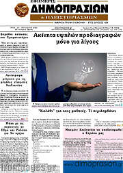 /Εφημερίς Δημοπρασιών