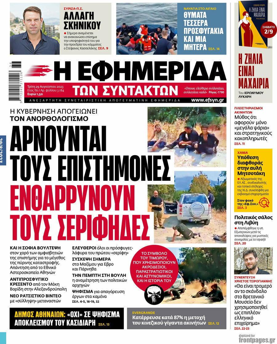 Η εφημερίδα των συντακτών