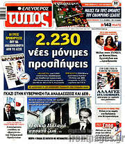 /Ελεύθερος Τύπος